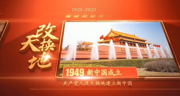 庆祝中国共产党成立一百周年.png